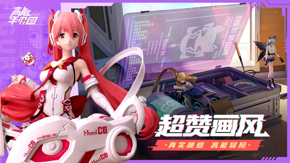 高能手办团测试服手机版截图2