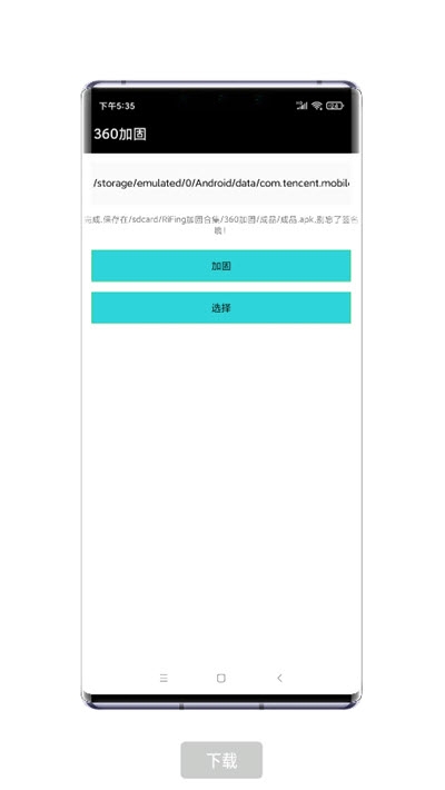RiFing加固器最新免费版图3