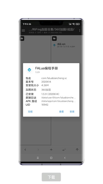 RiFing加固器最新免费版图1