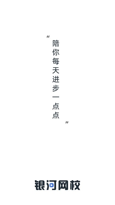 银河网校图1