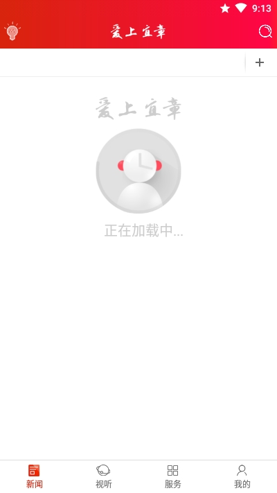 爱上宜章安卓版