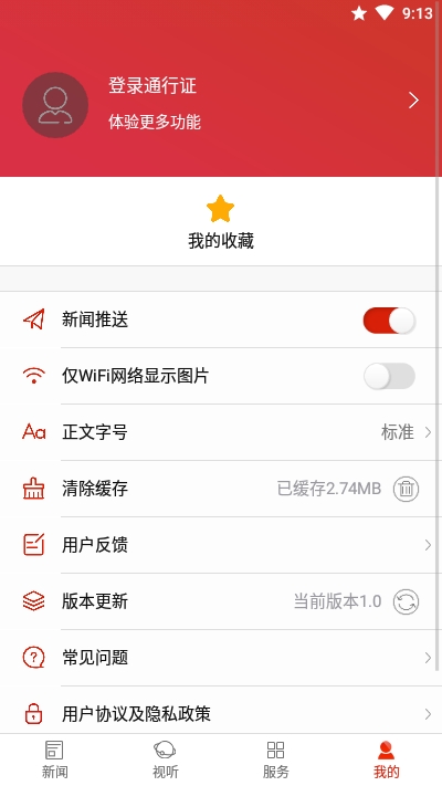 爱上宜章安卓版