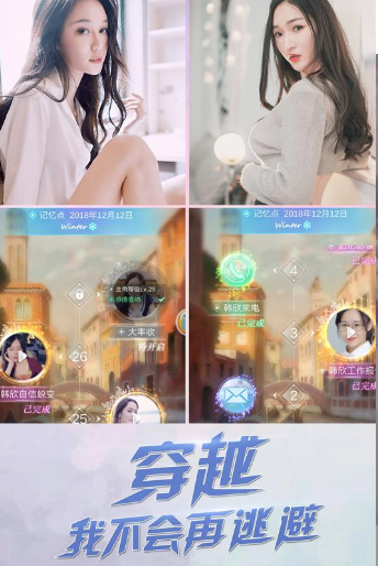 心跳女友安卓版