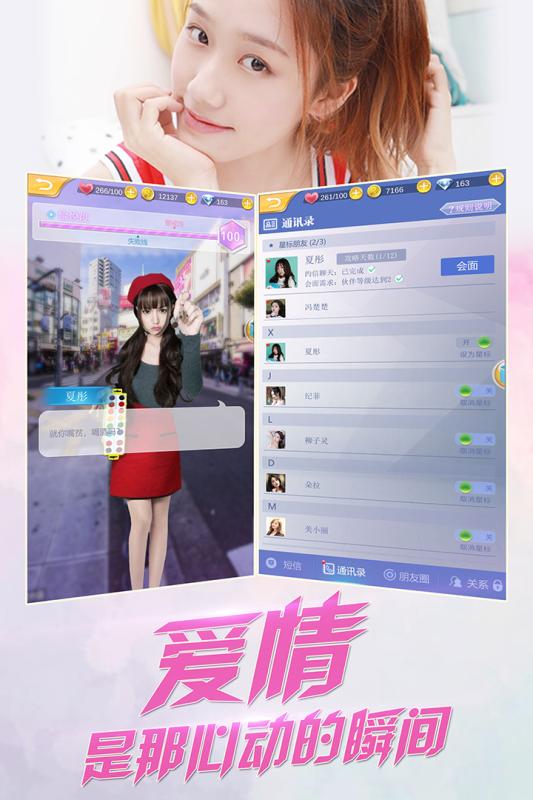 心跳女友安卓版