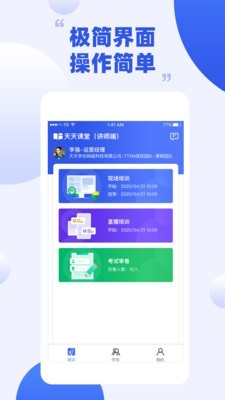 天天课堂图2