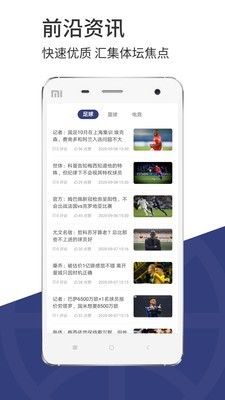 光速体育无广告版图4