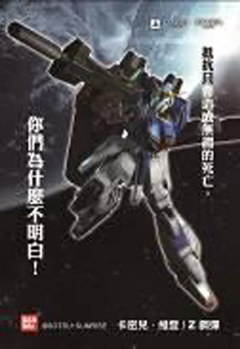 《真高达无双》中文版将于1月23日登陆PS3平台[图]