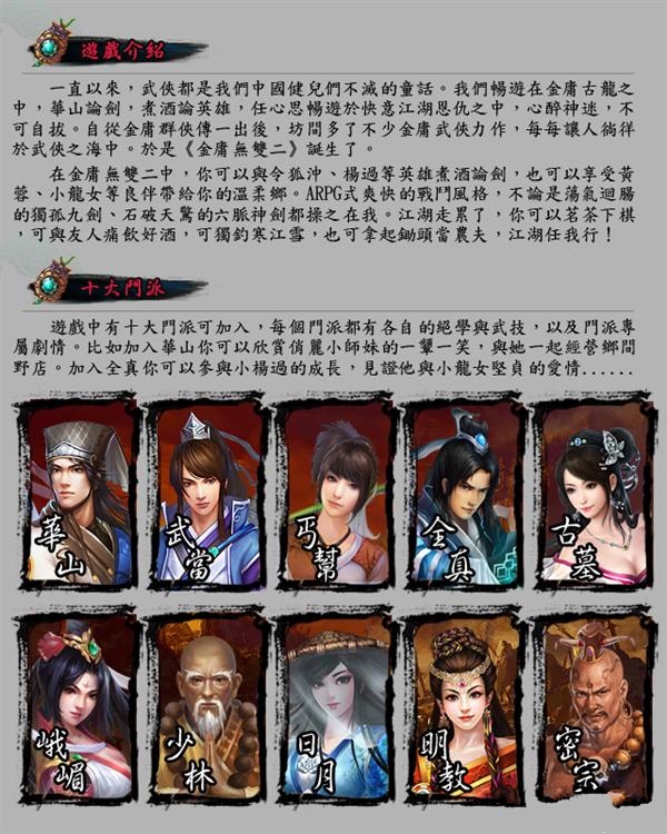 《金庸无双2》序章图文预告大量发布