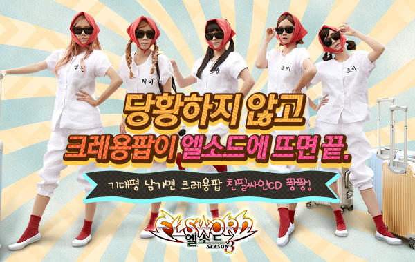 《艾尔之光》即将推出韩国热门女团
