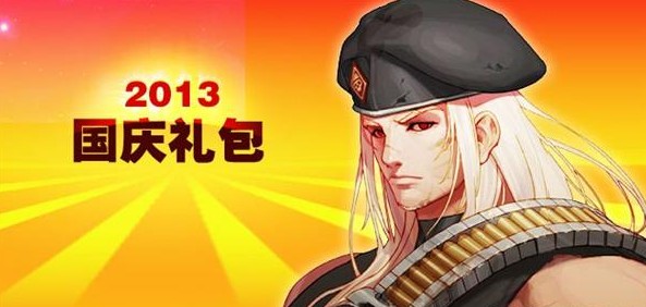 2024年DNF的国庆礼包具体内容是什么？