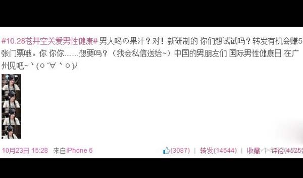 苍井空为男士果汁代言，助力您强肾健体