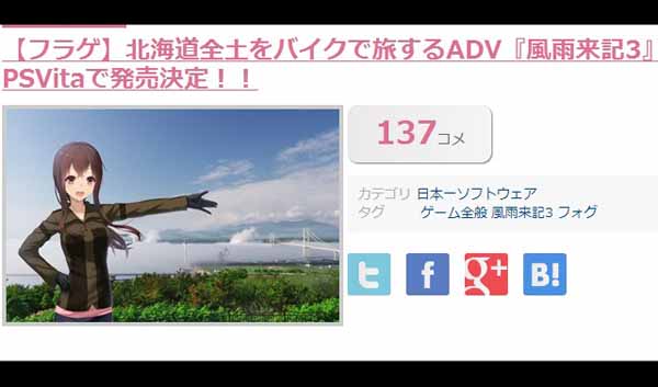《风雨来记3》PSV版本即将推出，邀你一同畅游北海道