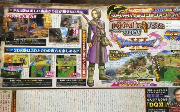 《勇者斗恶龙11》PS4版战斗画面杂志图遭曝光！