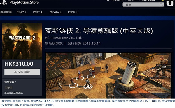 遗憾：《废土2：导演剪辑版》PS4版本无中文支持现已正式发售！