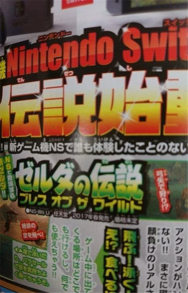 《塞尔达传说：荒野之息》将与Switch同步发售，不会延期