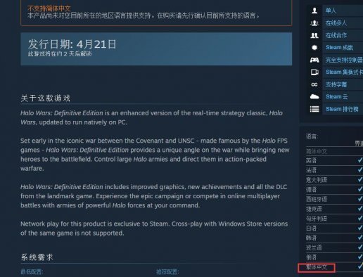 《光环战争：终极版》中文版已在Steam平台正式推出发售日期与配置要求同步公布
