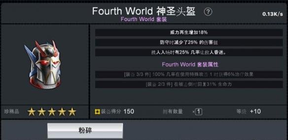 不义联盟2第四世界套装属性效果汇总