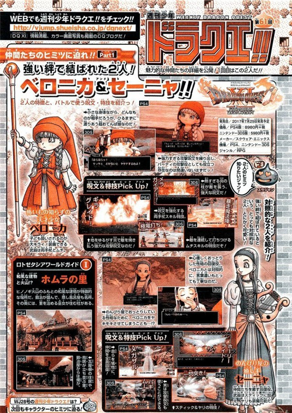 《勇者斗恶龙11》最新资讯全新角色技能咒语揭晓！