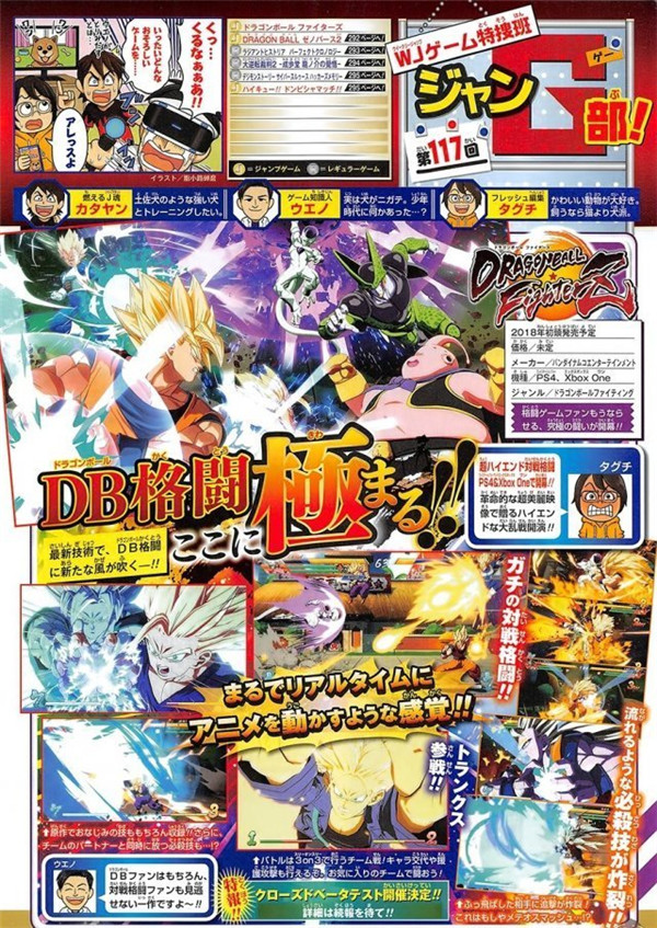 《龙珠战士Z》新角色登场：赛亚人与地球人的混血后代加入战斗！