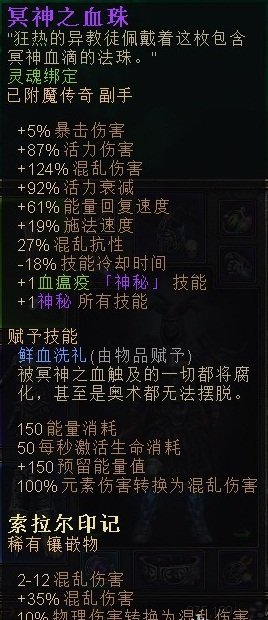 恐怖黎明混乱术士玩法全面解析