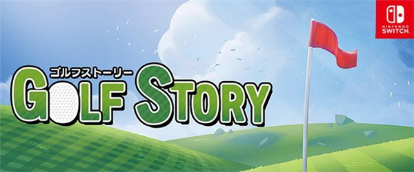 特别题材RPG新作《高尔夫故事》登陆Switch平台定价1500日元