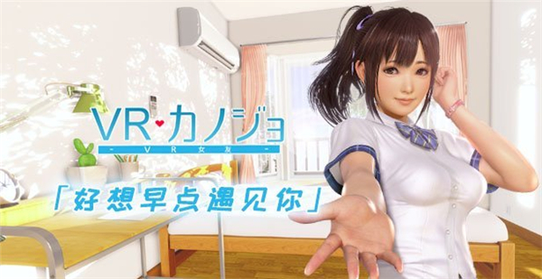 绅士游戏《VR女友》登陆Steam体验萌妹砰砰砰的心动瞬间