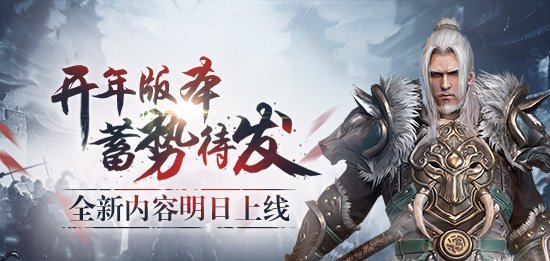 《铁甲雄兵》全新版本明日重磅登场邀你共赴冷兵器狂欢盛宴
