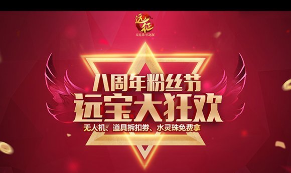 《远征》2018年首部资料片今日震撼上线超多豪华福利点燃新服热情