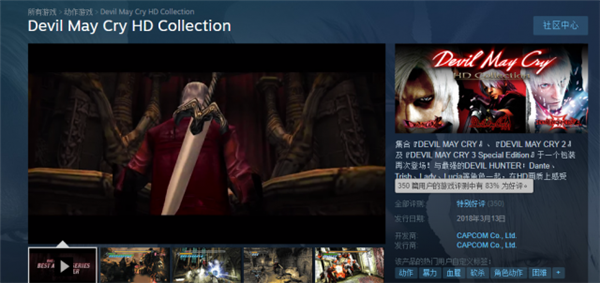 《鬼泣HD合集》市场表现未达预期，Steam平台销量仅1.4万份
