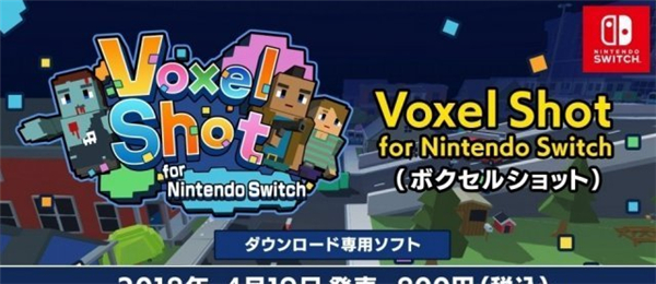 无血腥暴力元素！MC风格射击游戏《VoxelShot》4月19日登陆Switch