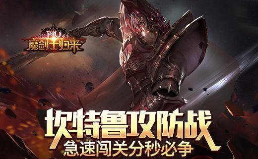 《奇迹重生》坎特鲁攻防战：极速闯关，每一秒都至关重要