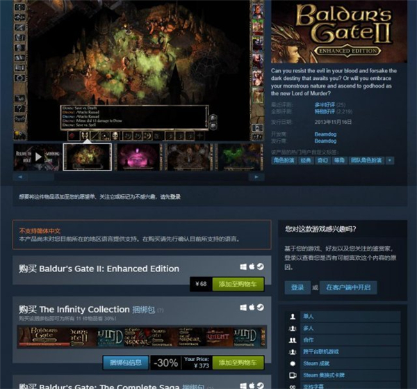 《博德之门2：增强版》的Steam测试版本现已添加简体中文支持