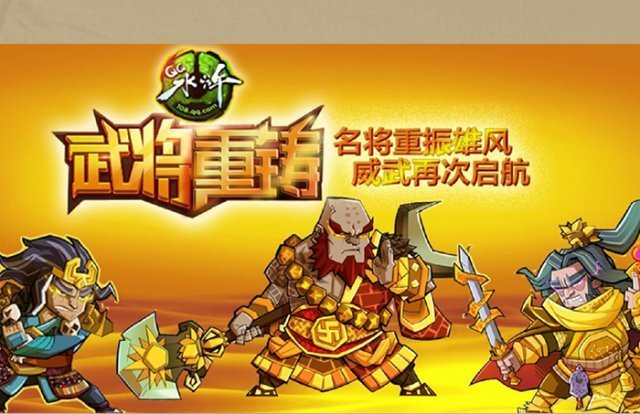 梁山好汉邀你来战！《QQ水浒》名将重铸活动即将开启