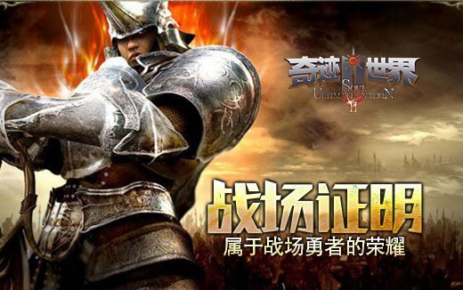 《奇迹世界SUN》战场认证献给战场勇士的荣光