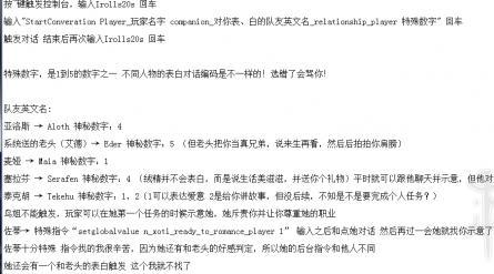 《永恒之柱2：死亡之火》表白指令使用教程表白指令的操作方法