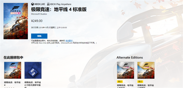 国行Win10商店现已上架《极限竞速：地平线4》，售价249元