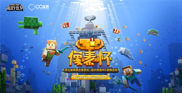 我的世界像素杯第二赛季重磅回归全民招募点燃夏日激情