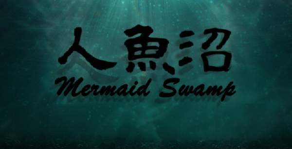 伊藤润二风格的恐怖游戏新作！暗黑血腥的《人鱼沼》重制版正式公布