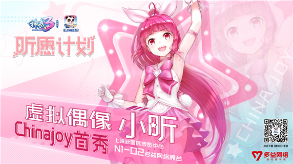 《神武3》虚拟偶像小昕正式出道，卖萌搞怪的模样超惹人喜爱！