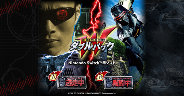 日本热门综艺节目《全员逃走中》即将登陆Switch平台，推出游戏合集