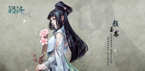 河洛群侠传中颜玉书的身份是什么？关于颜玉书身份背景的详细科普