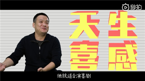 喜剧新作《疯狂的外星人》沈腾特辑天生自带喜感的演员