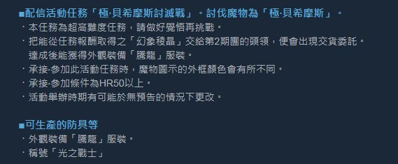 《怪物猎人世界》极贝希摩斯即将亮相成功讨伐可解锁腾龙服装