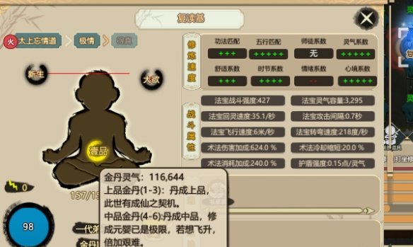 了不起的修仙模拟器灵气值提升攻略如何提高灵气值上限