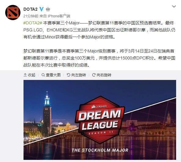 《Dota2》Major中国区预选赛落下帷幕LGD、EHOME与KG成功晋级