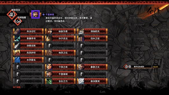 吞食孔明传李进二周目入队攻略李进二周目入队步骤