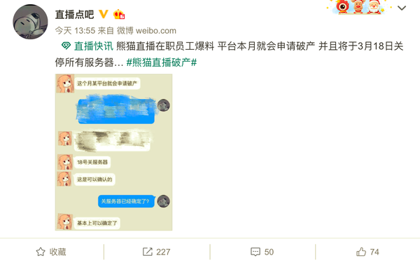 熊猫直播真的彻底停摆了吗？有爆料称其目前已进入破产清算阶段