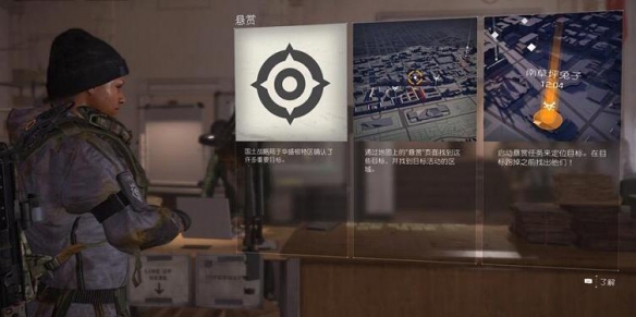 全境封锁2悬赏任务目标获取方法悬赏任务全面攻略解析