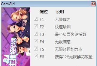 女主播经纪公司修改器的使用教程分享能否修改金钱呢