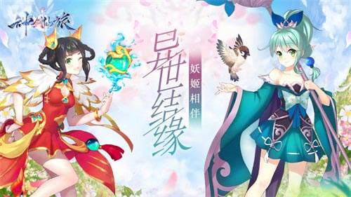 妖姬降临！二次元手游《神剑仙旅》首次亮相